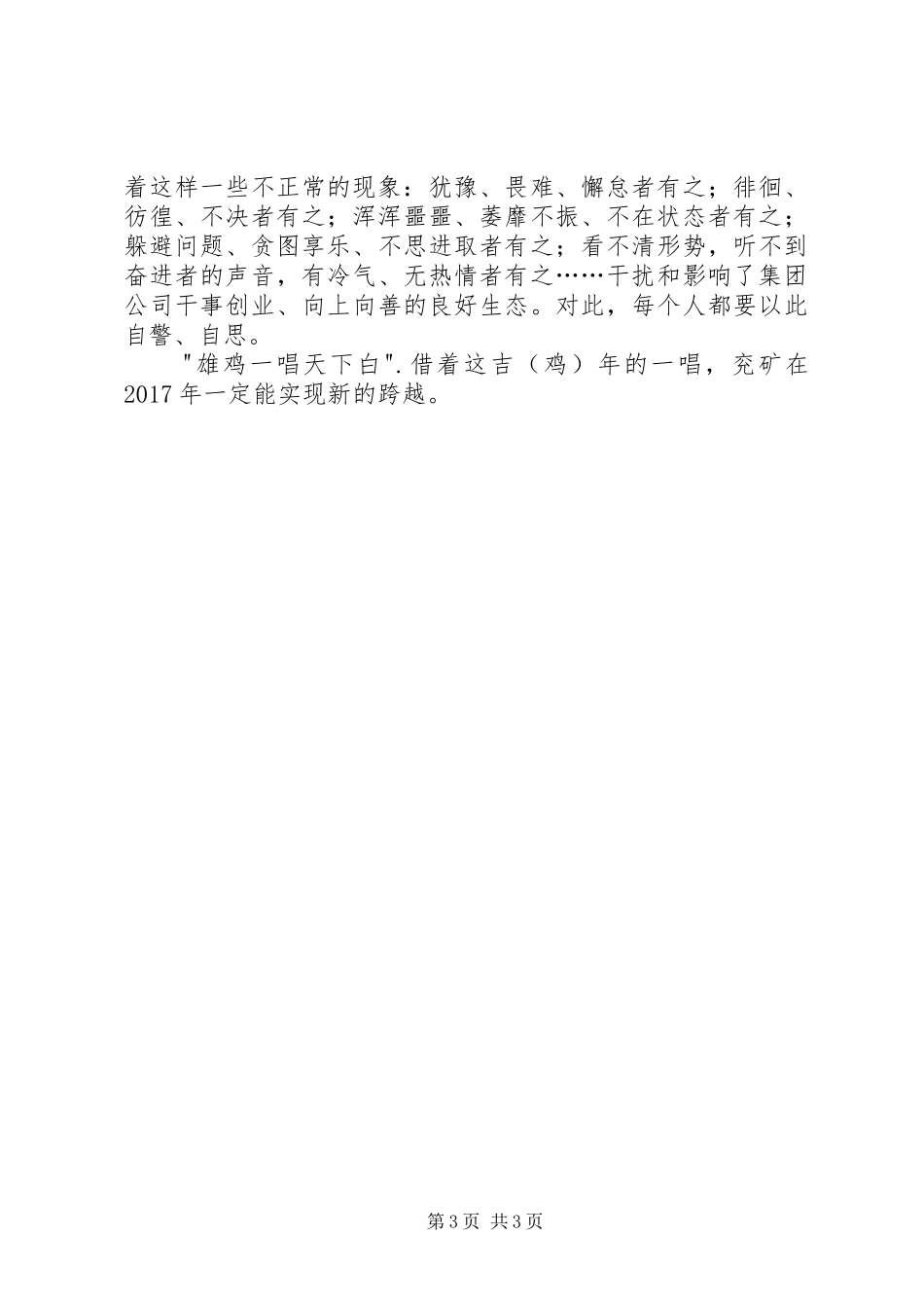 读《鸡鸣》有感_第3页