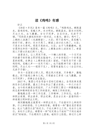 读《鸡鸣》有感