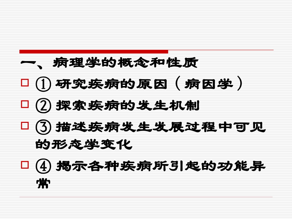 分-子-病-理-学_第3页