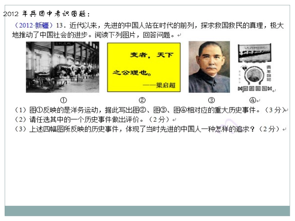 历年兵团中考答题_第3页