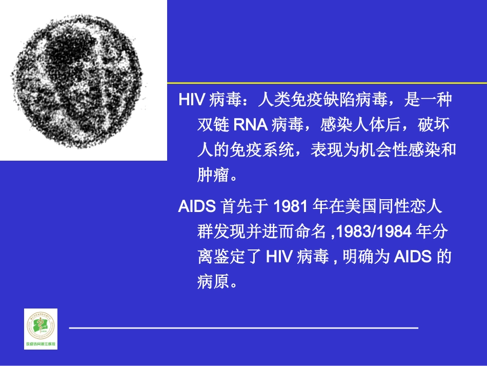艾滋病流行病学和防治对策_第3页