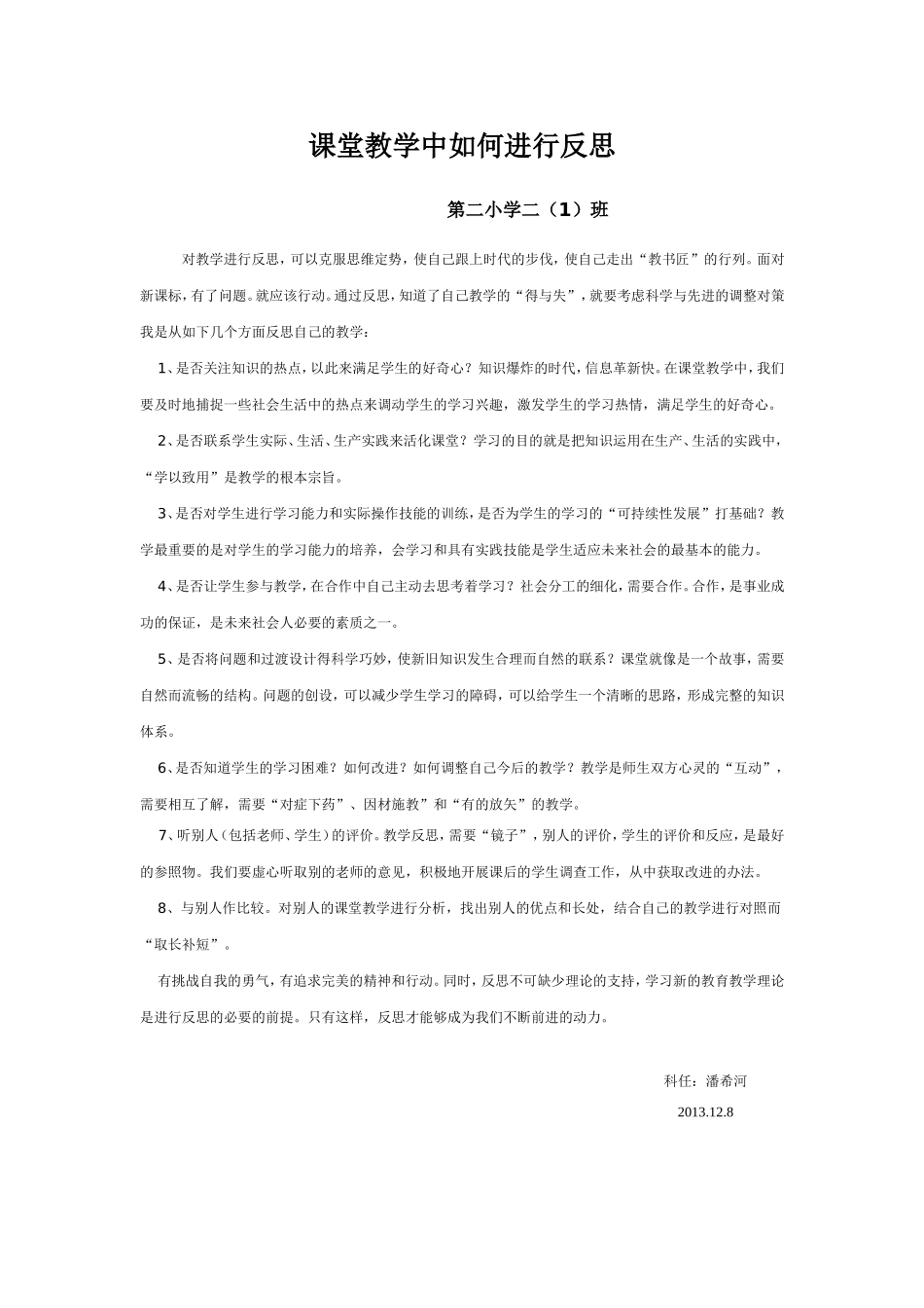 课堂教学中如何进行反思_第1页