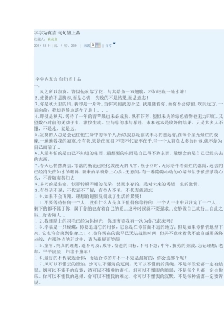 字字为真言句句皆上品