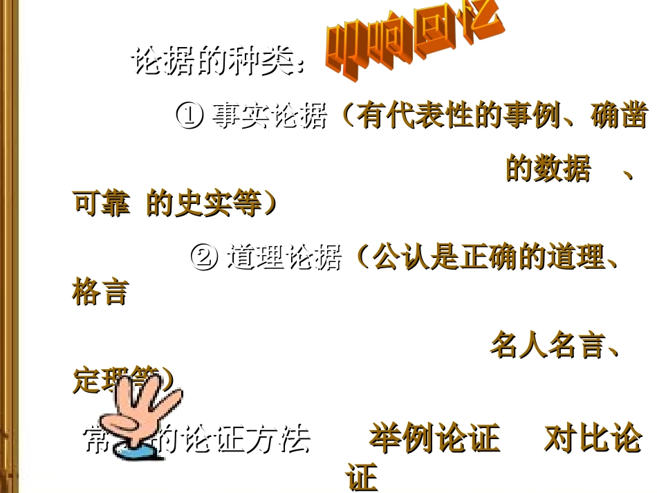 辨析论证方法及其_第3页