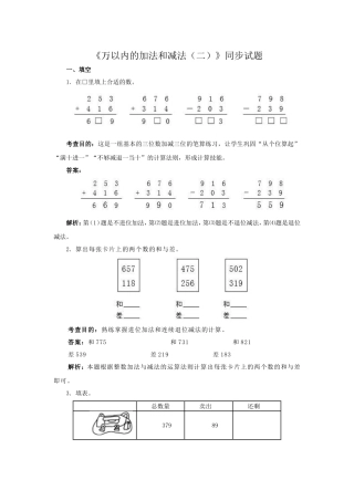 《万以内的加法和减法（二）》同步试题