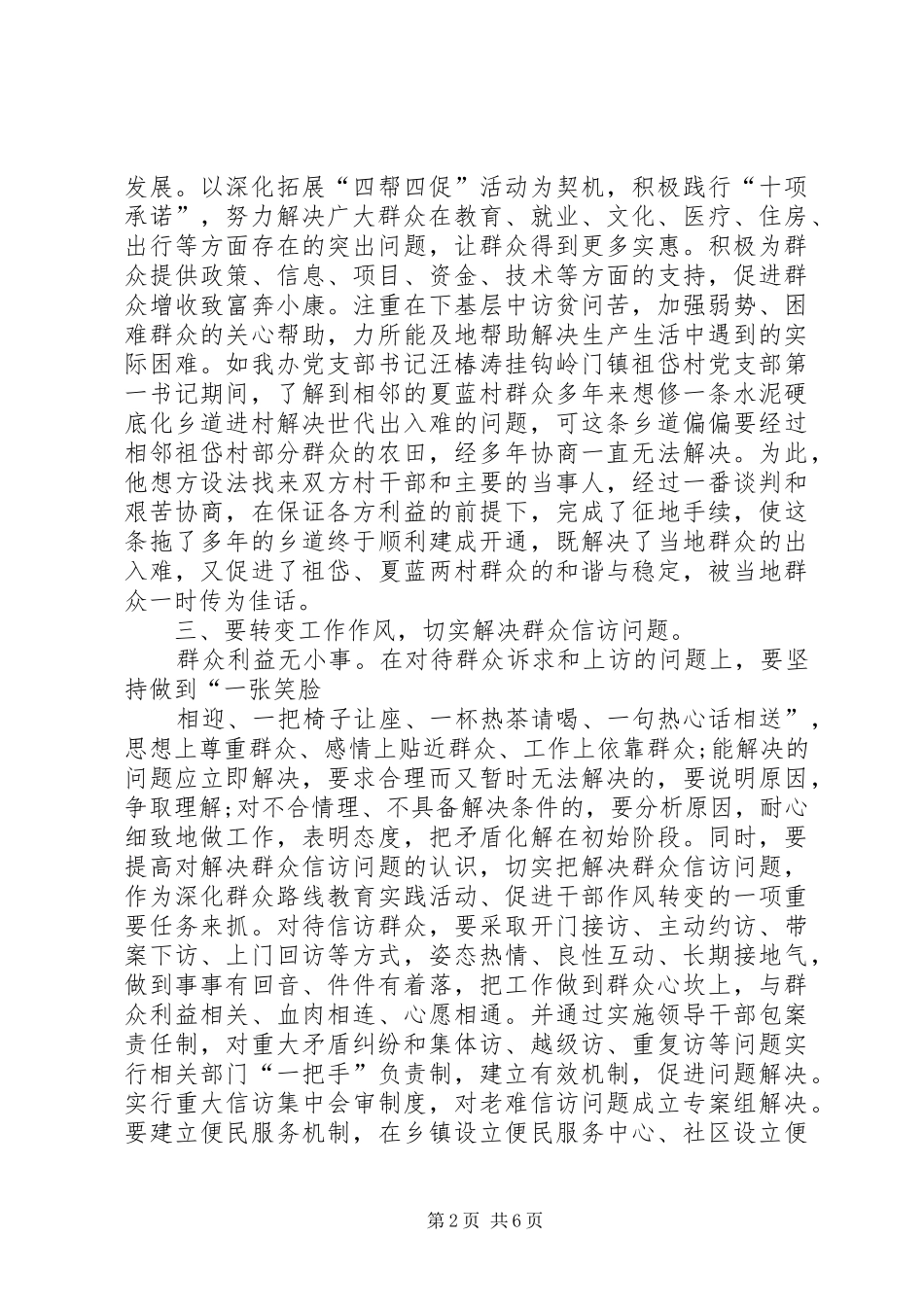 乡镇干部群众路线学习心得体会[模版]_第2页