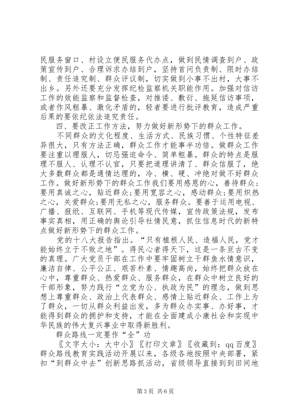 乡镇干部群众路线学习心得体会[模版]_第3页