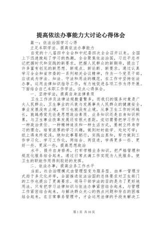 提高依法办事能力大讨论心得体会