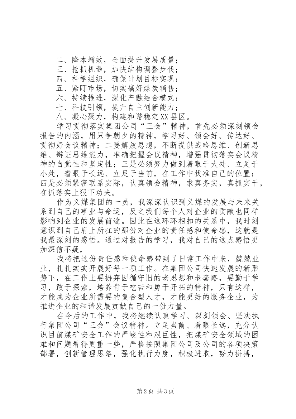 集团公司三会学习心得_第2页