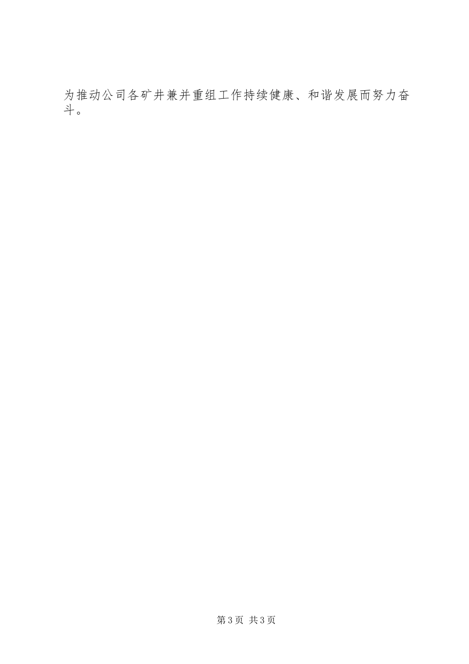 集团公司三会学习心得_第3页