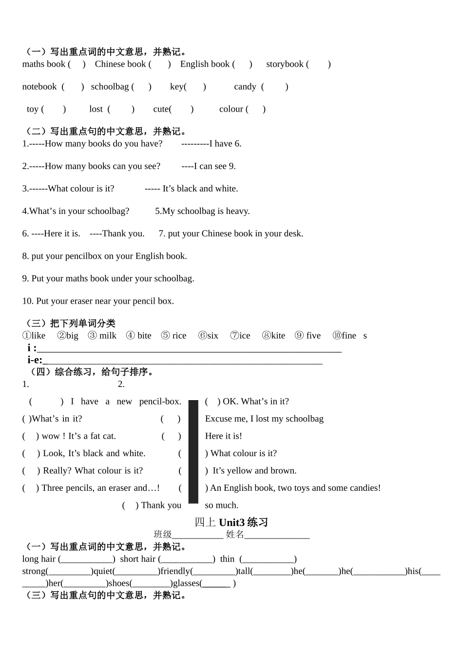 新四123456单元练习_第2页