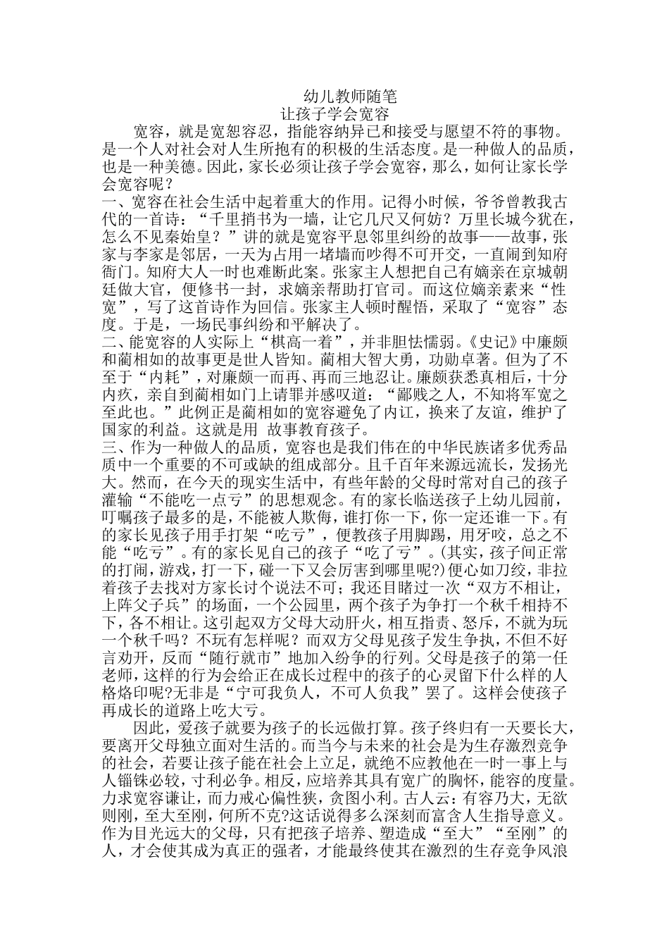 幼儿教师随笔13_第1页