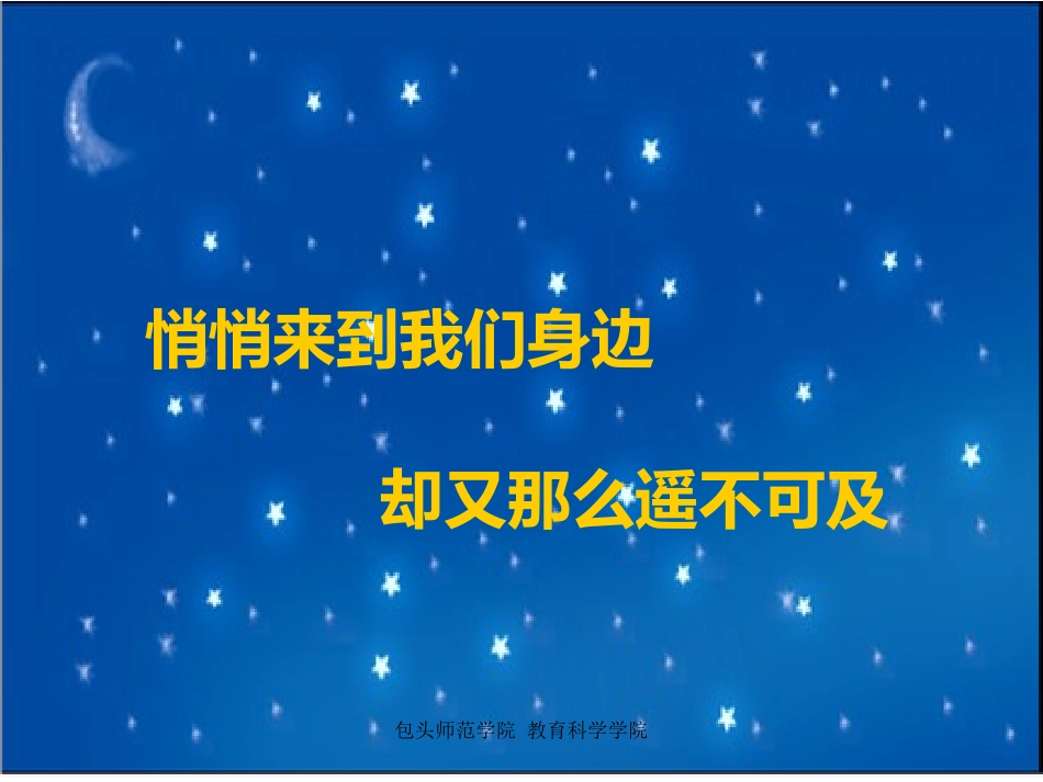 关爱自闭症儿童——来自星星的孩子们_第2页