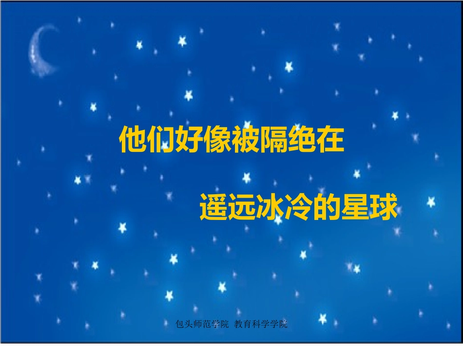 关爱自闭症儿童——来自星星的孩子们_第3页