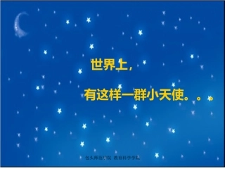 关爱自闭症儿童——来自星星的孩子们