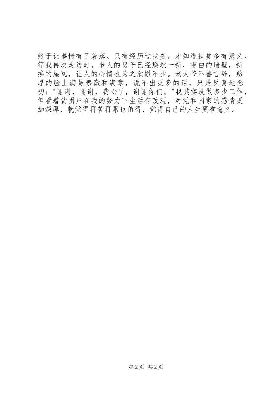 扶贫攻坚心得体会_第2页