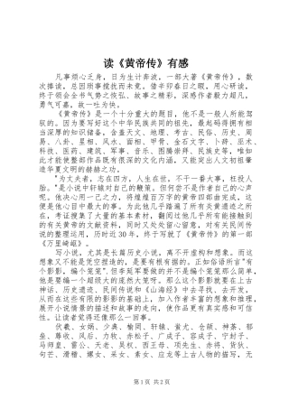 读《黄帝传》有感