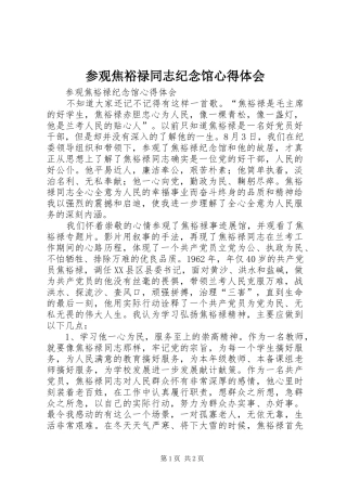 参观焦裕禄同志纪念馆心得体会_2