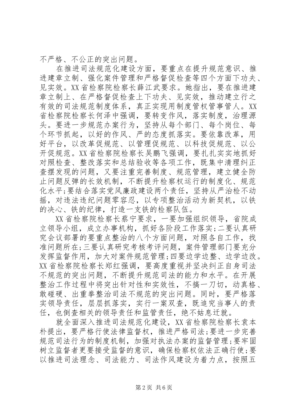 规范司法行为专项整治工作心得体会3篇_第2页