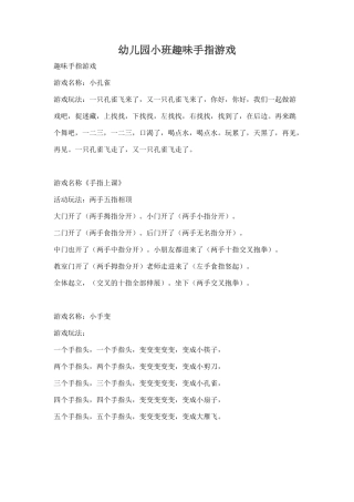 幼儿园小班趣味手指游戏