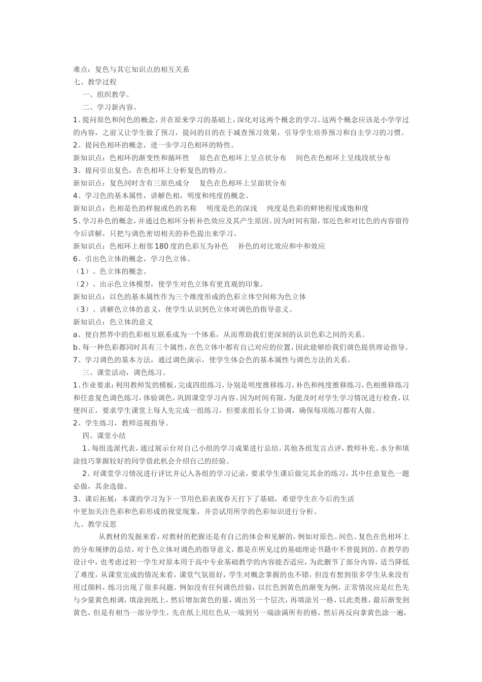 初中美术色彩常识教学设计_第2页