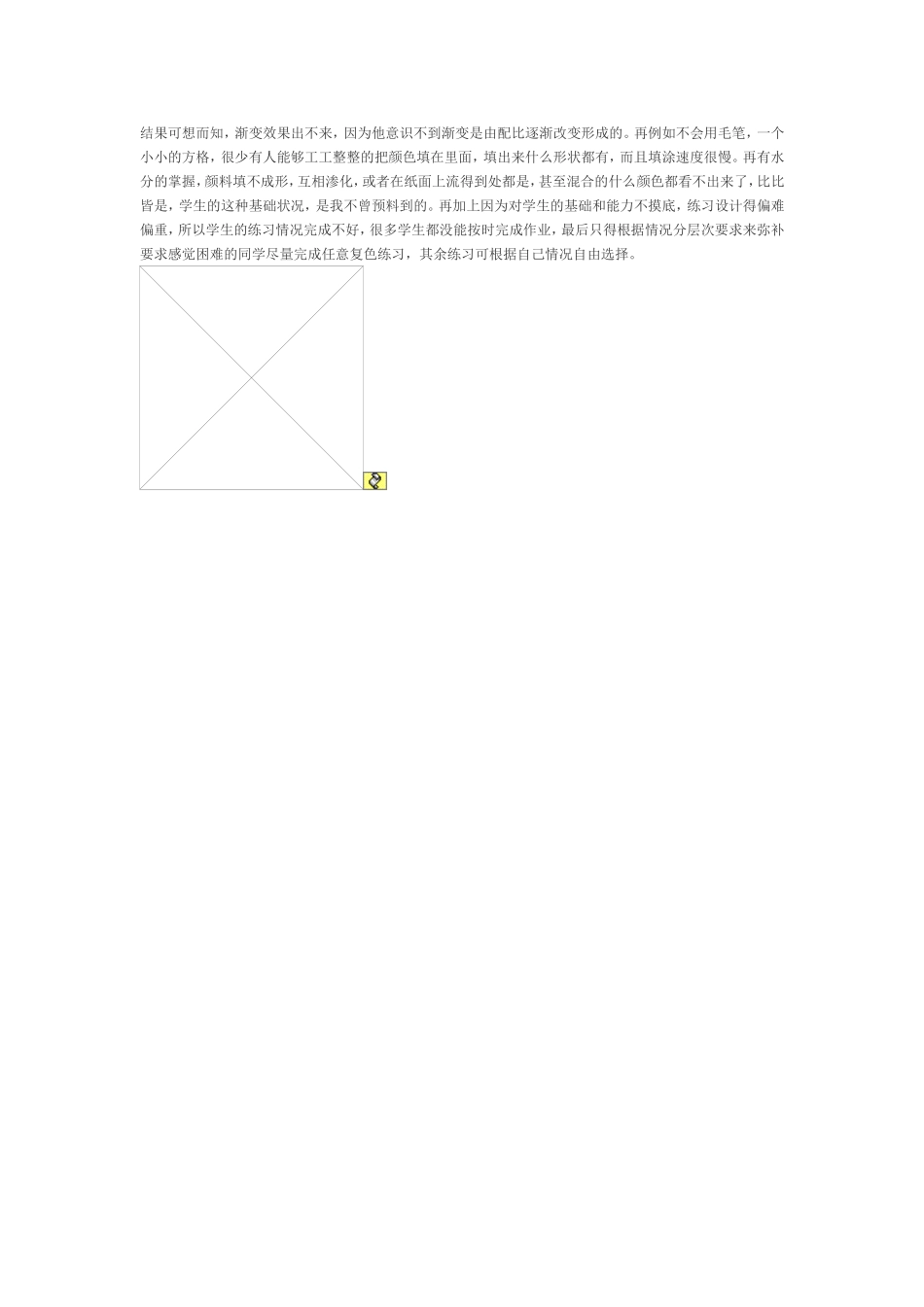 初中美术色彩常识教学设计_第3页