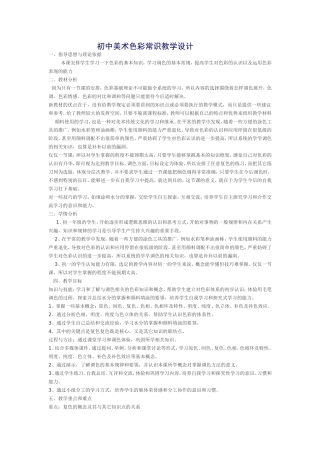 初中美术色彩常识教学设计