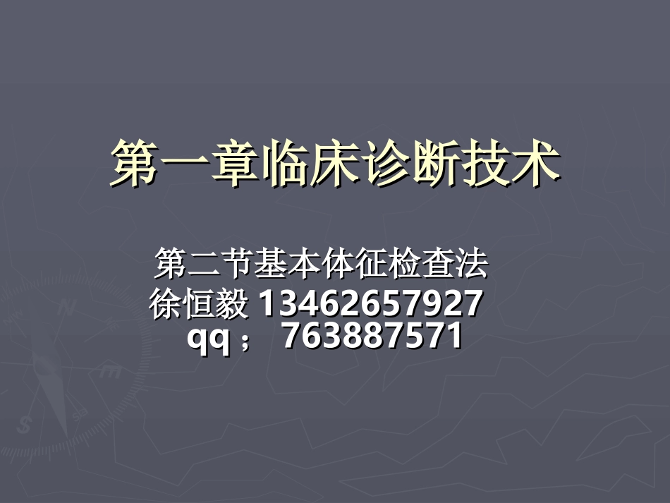 动物整体及一般检查-正大兽药-帮助养殖_第1页