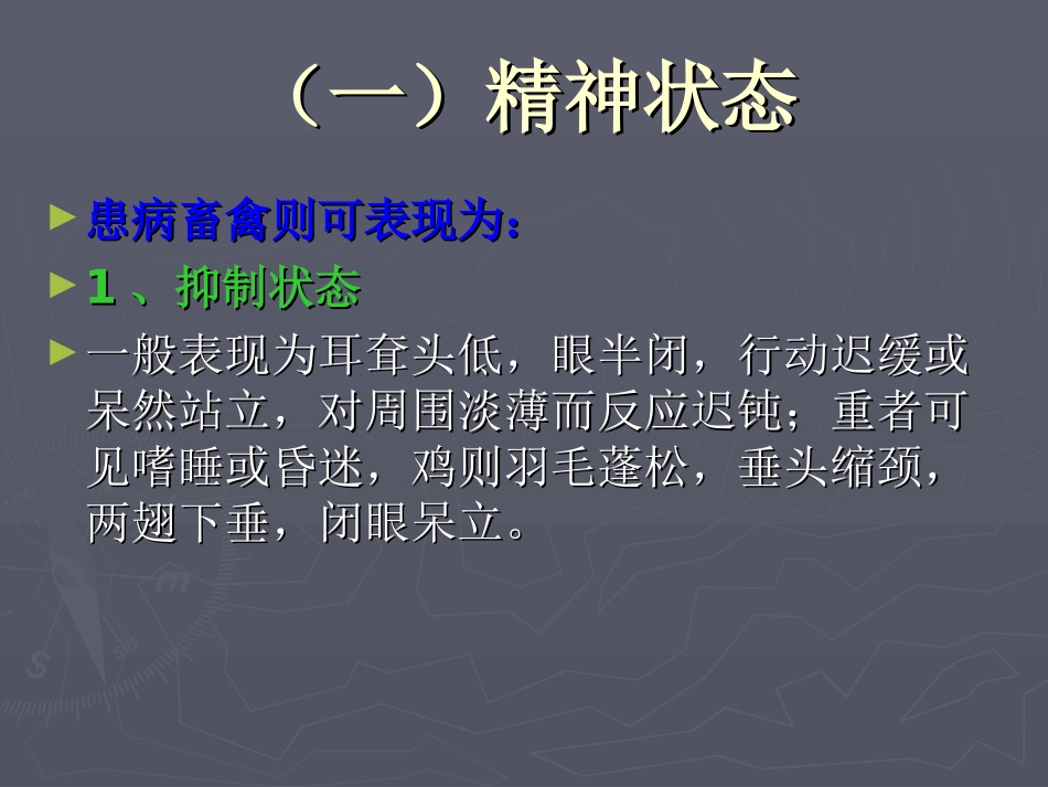 动物整体及一般检查-正大兽药-帮助养殖_第3页