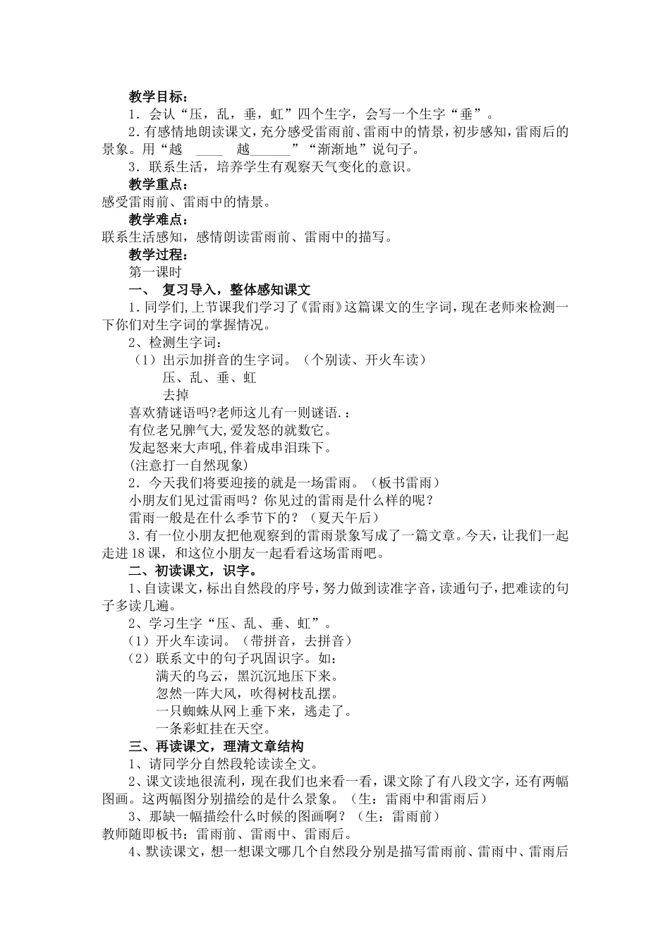 雷雨教案 (2)_第1页