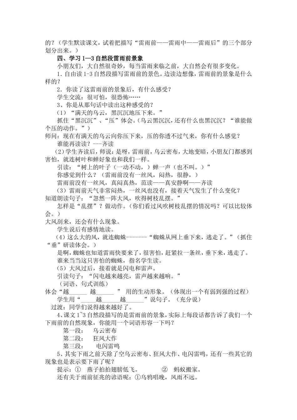 雷雨教案 (2)_第2页