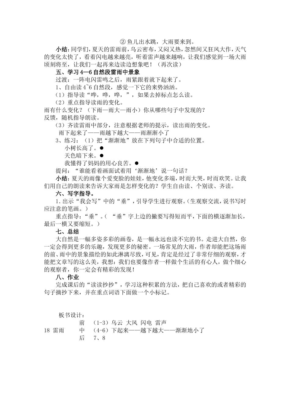 雷雨教案 (2)_第3页