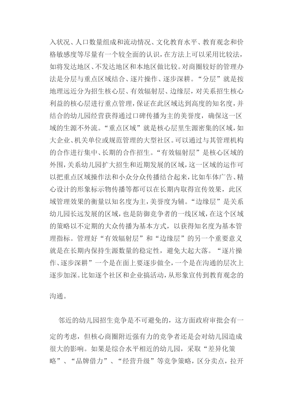 幼儿园招生营销方案_第2页