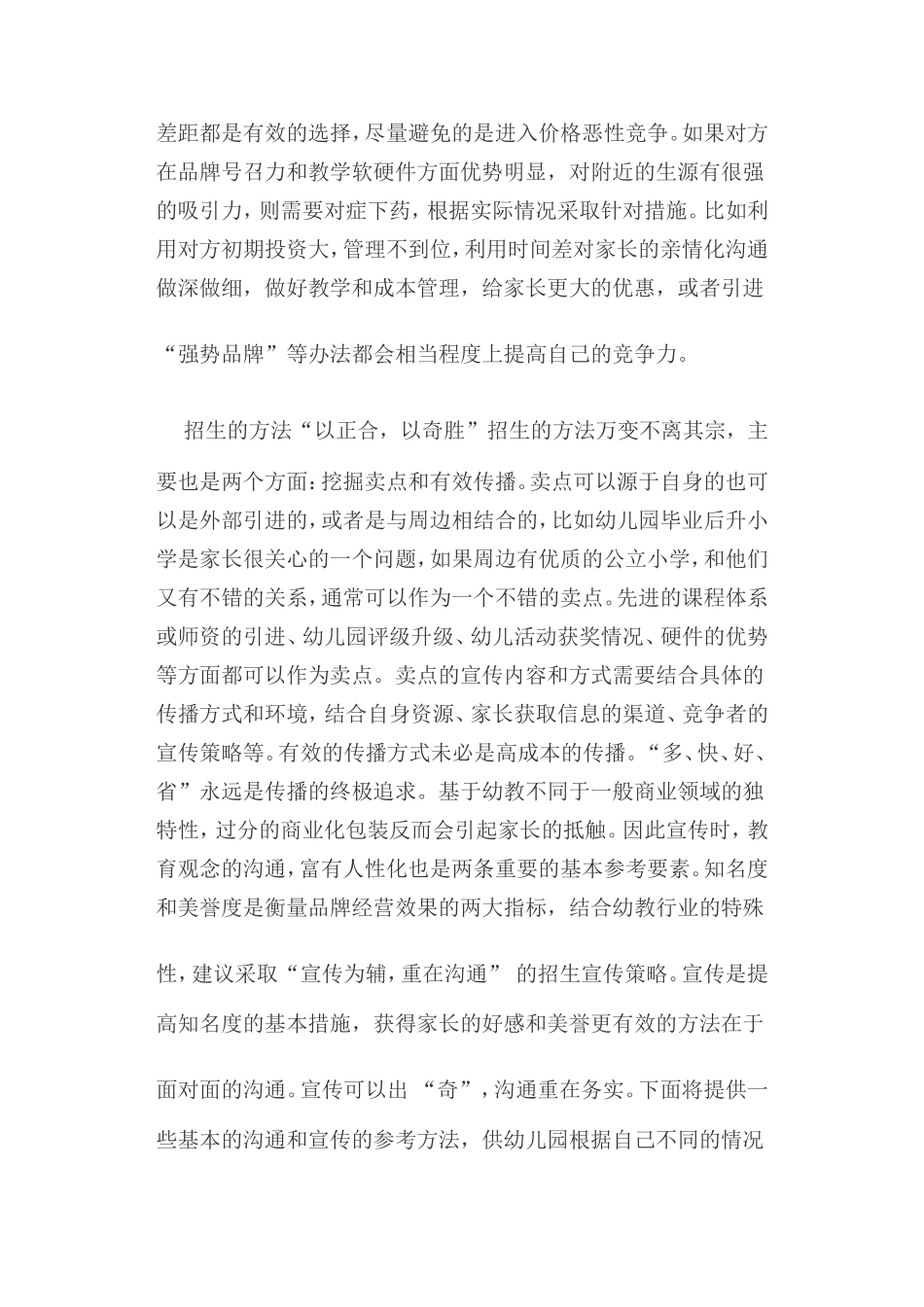 幼儿园招生营销方案_第3页