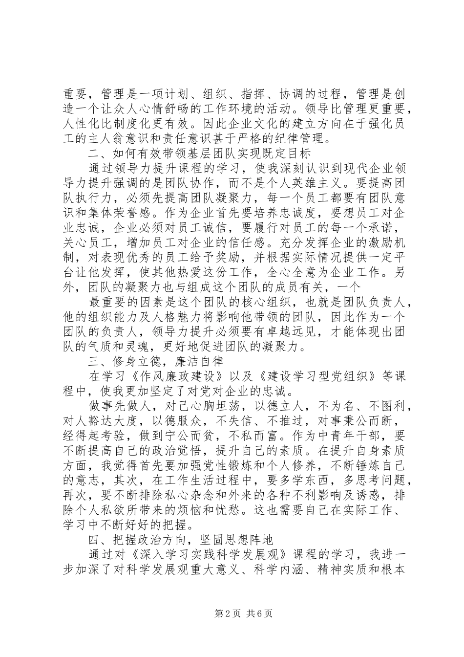 科级干部培训心得体会_第2页