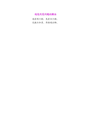 鸡兔同笼问题的解法
