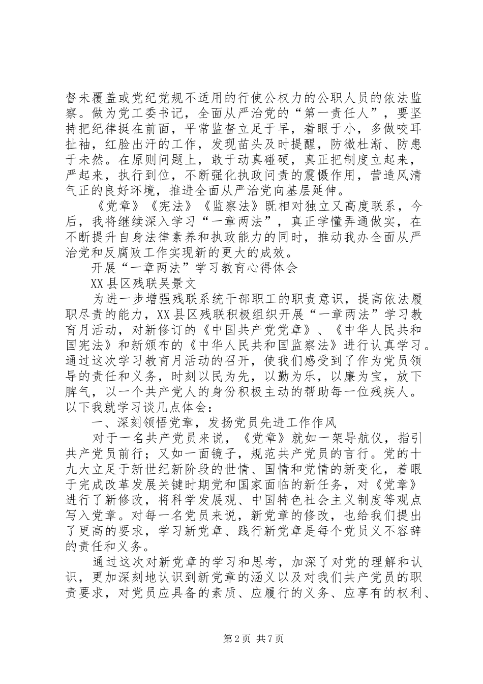 “一章两法”心得体会(3篇)_第2页