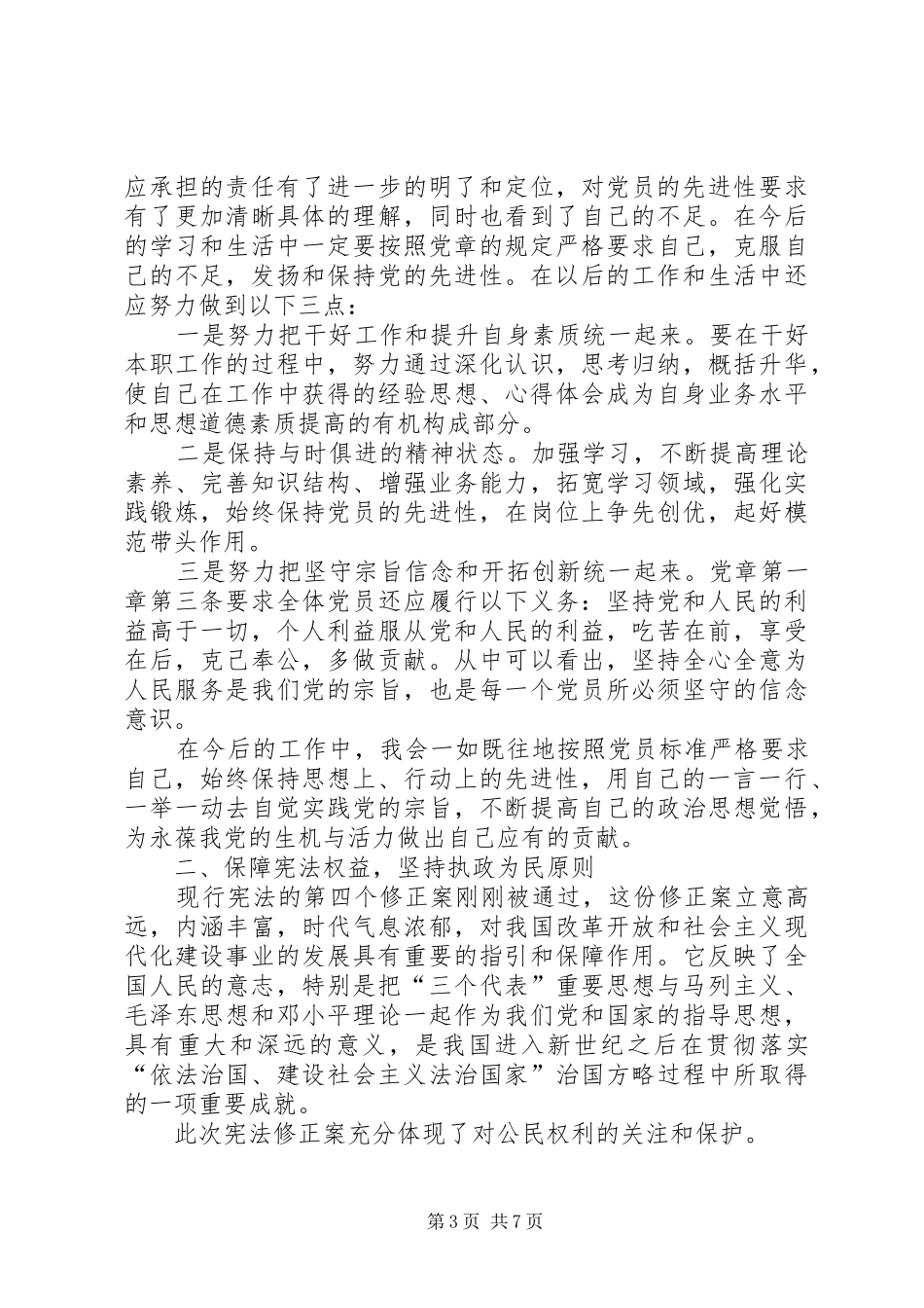 “一章两法”心得体会(3篇)_第3页