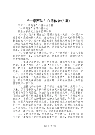 “一章两法”心得体会(3篇)