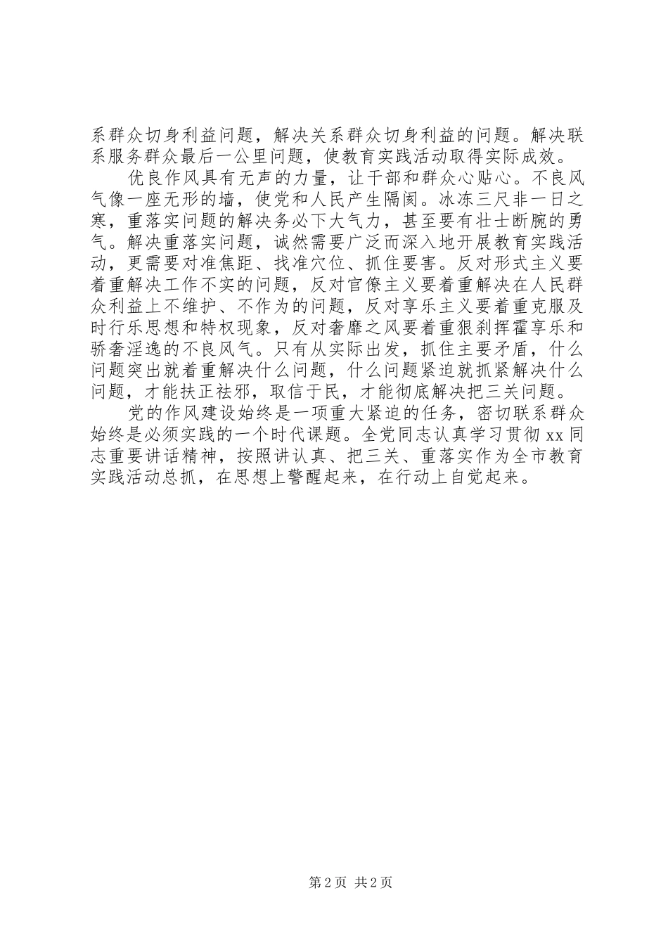 基层公务员讲认真、把三关、重落实心得体会_第2页