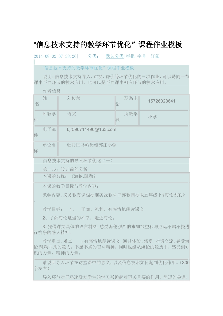 “信息技术支持的教学环节优化”课程作业模（转）_第1页
