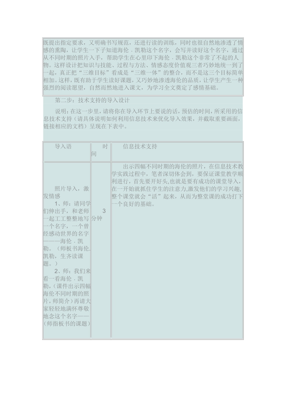 “信息技术支持的教学环节优化”课程作业模（转）_第2页