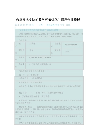 “信息技术支持的教学环节优化”课程作业模（转）