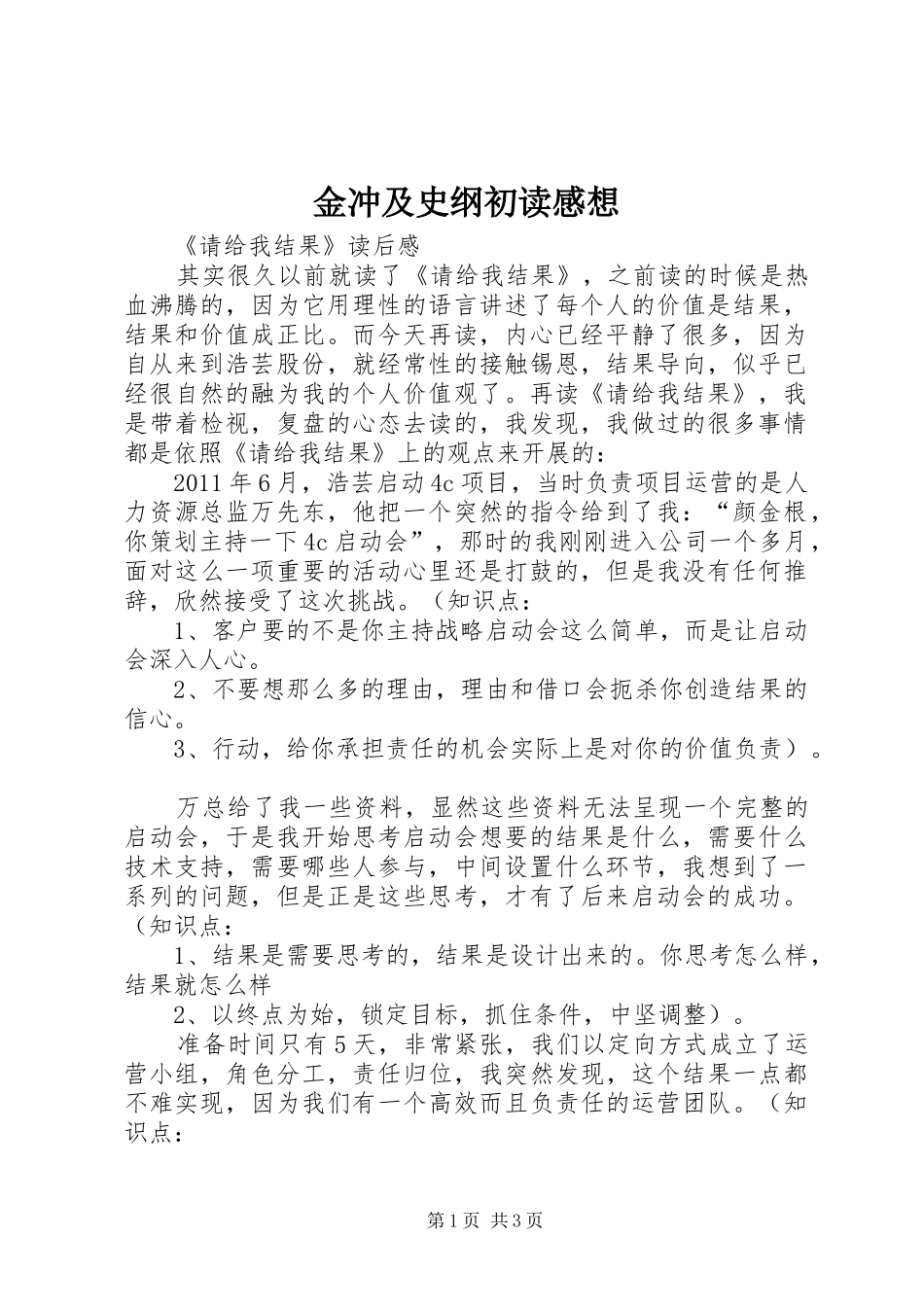 金冲及史纲初读感想_第1页