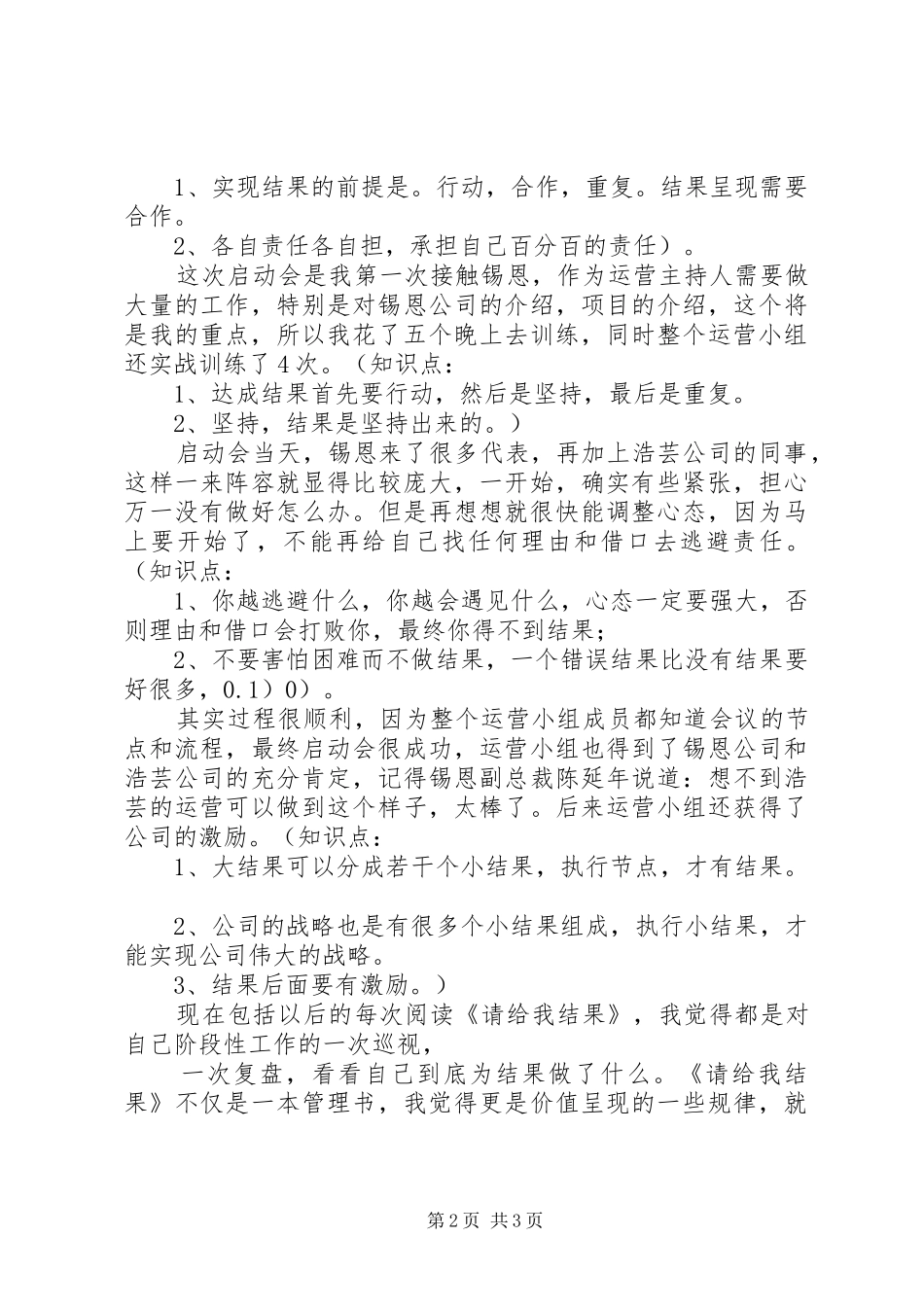 金冲及史纲初读感想_第2页