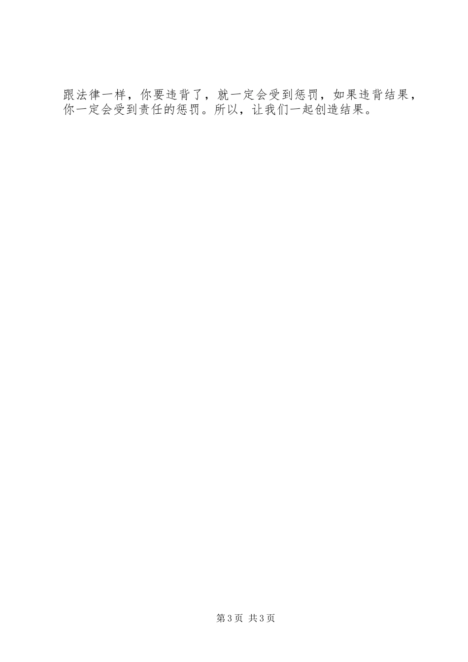 金冲及史纲初读感想_第3页