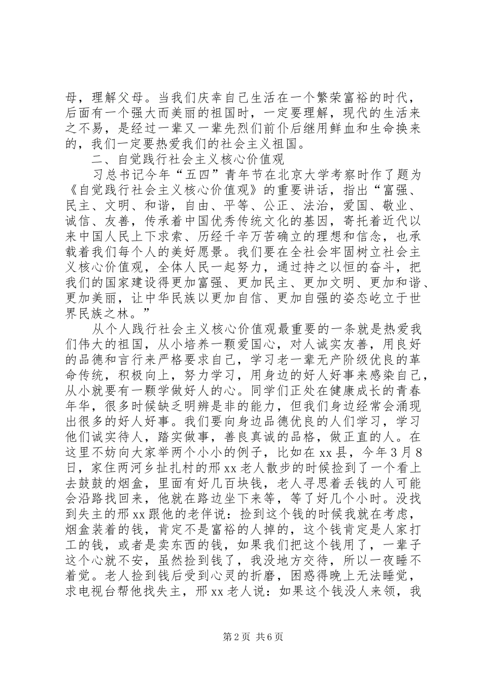 社会主义核心价值观宣讲心得体会5_第2页
