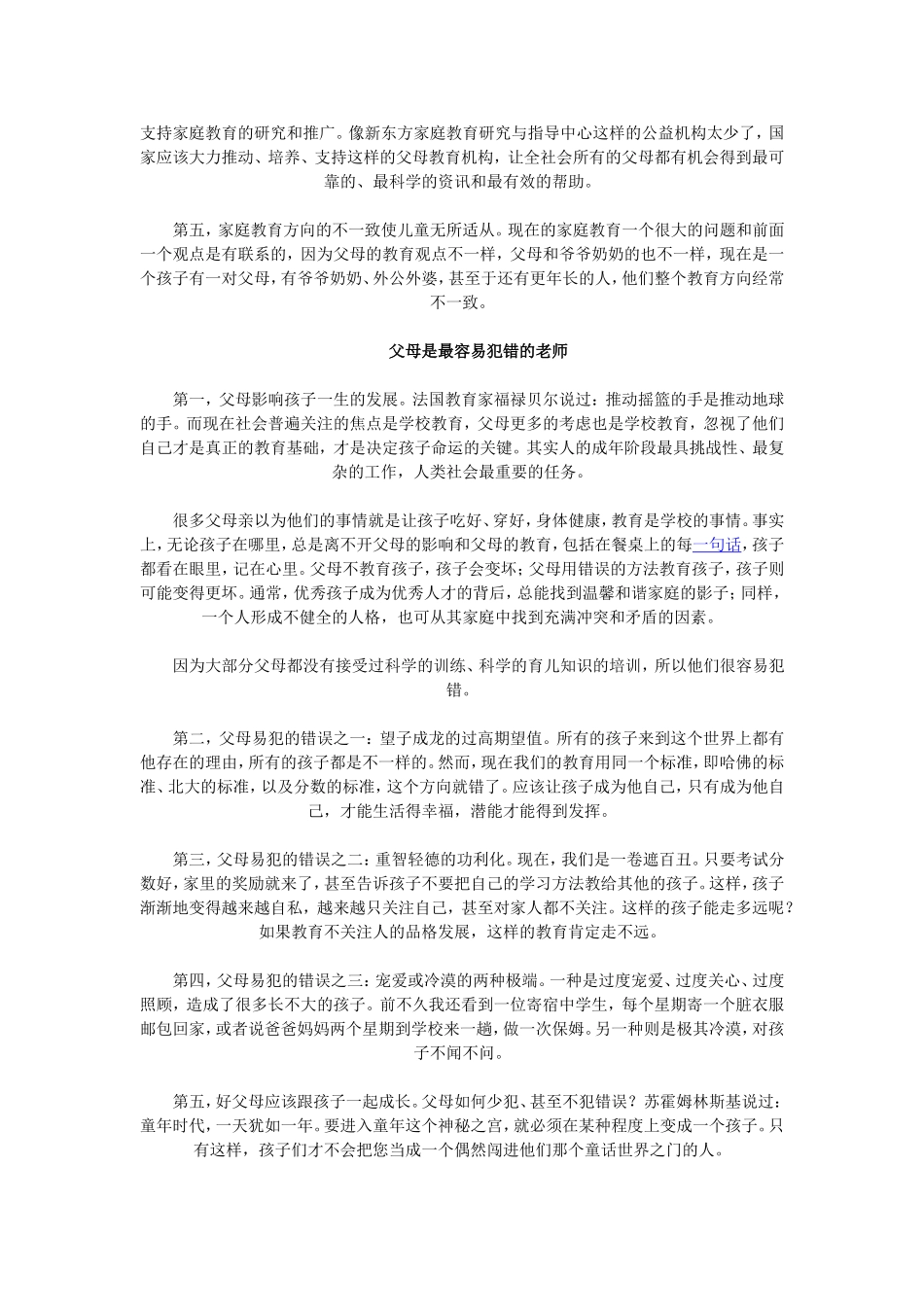 教育，从家庭开始_第2页