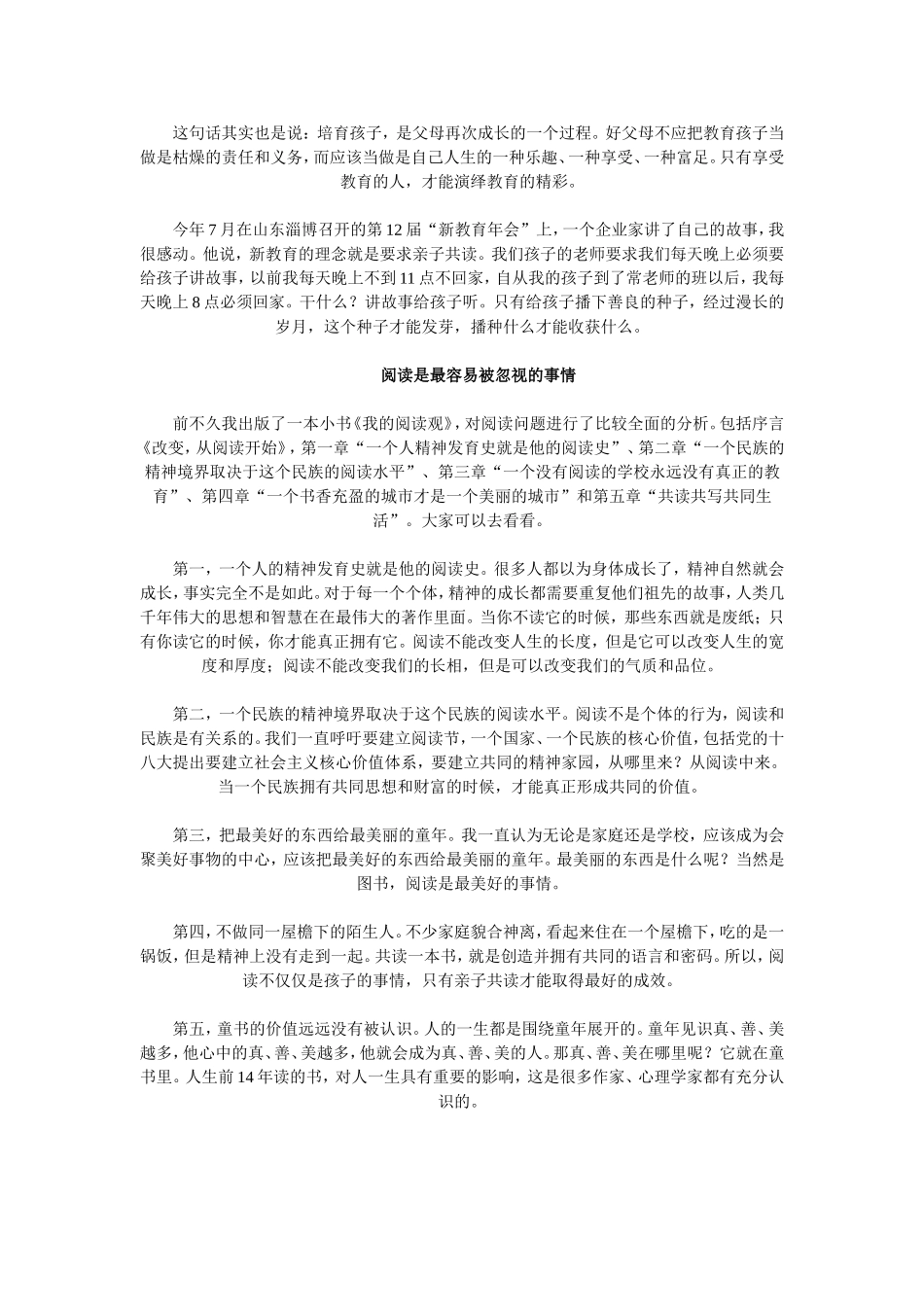 教育，从家庭开始_第3页