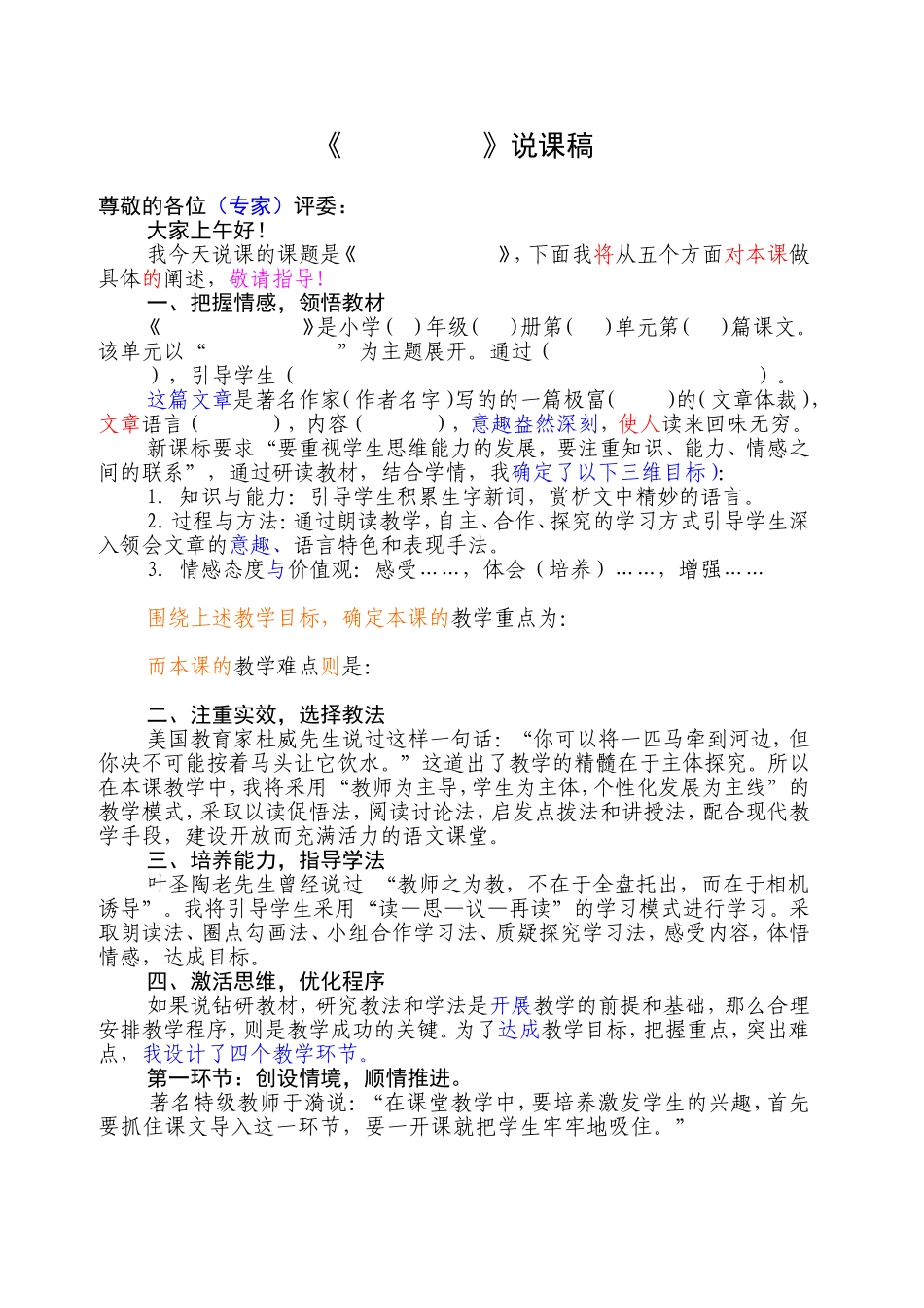2014说课模版_第1页